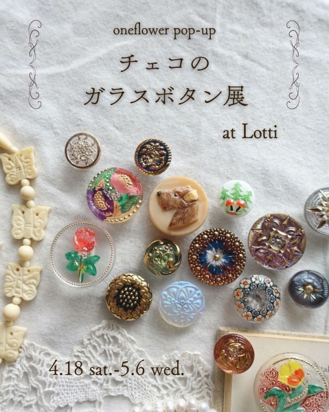 oneflower pop-up「チェコのガラスボタン展」4/18〜5/6を開く