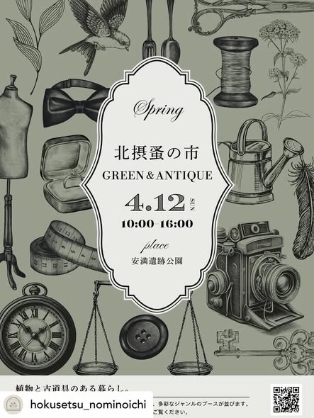 「北摂蚤の市」4/12を開く